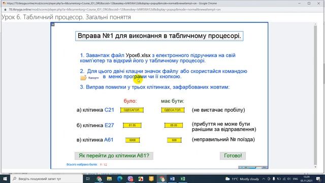 Урок 6 Табличний процесор Загальні поняття Інформатика 7 клас IT книга смотреть онлайн