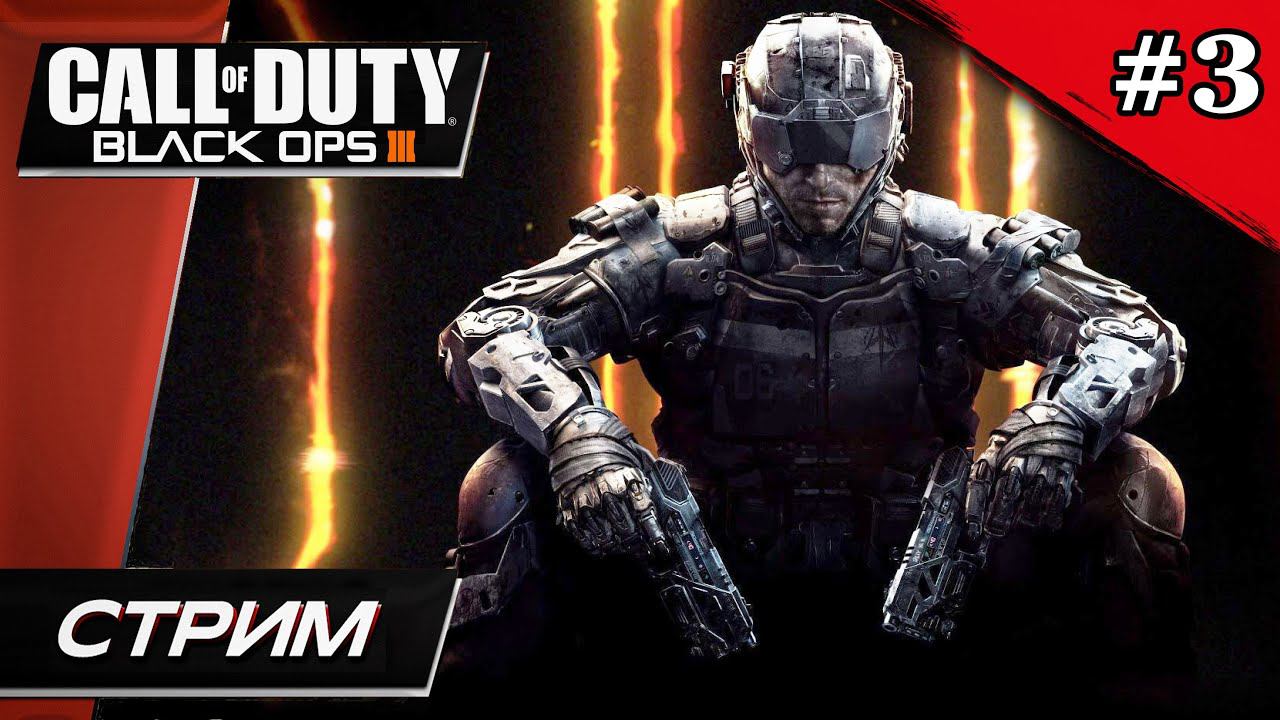Call Of Duty: Black Ops 3 // Финал - Прохождение ▶ #3