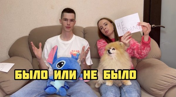 "БЫЛО ИЛИ НЕ БЫЛО?" С АЛИНОЙ СПУТНИК!