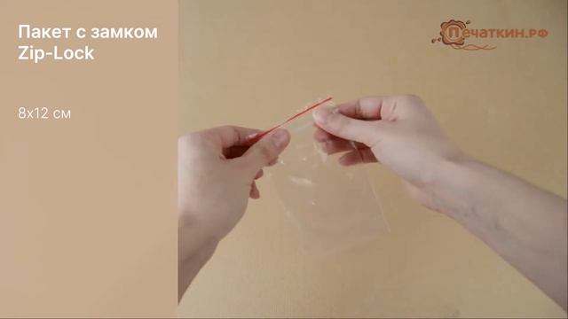 Пакет с замком Zip-Lock (гриппер) 8х12 см смотреть онлайн