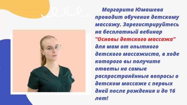 Как самостоятельно научиться делать массаж ребёнку смотреть онлайн
