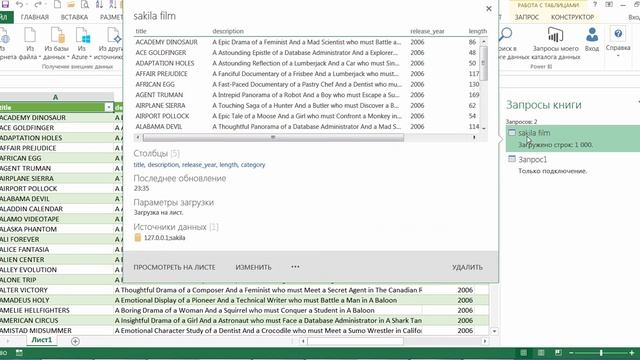 Power Query. 10. Получение данных из базы данных MySQL. смотреть онлайн