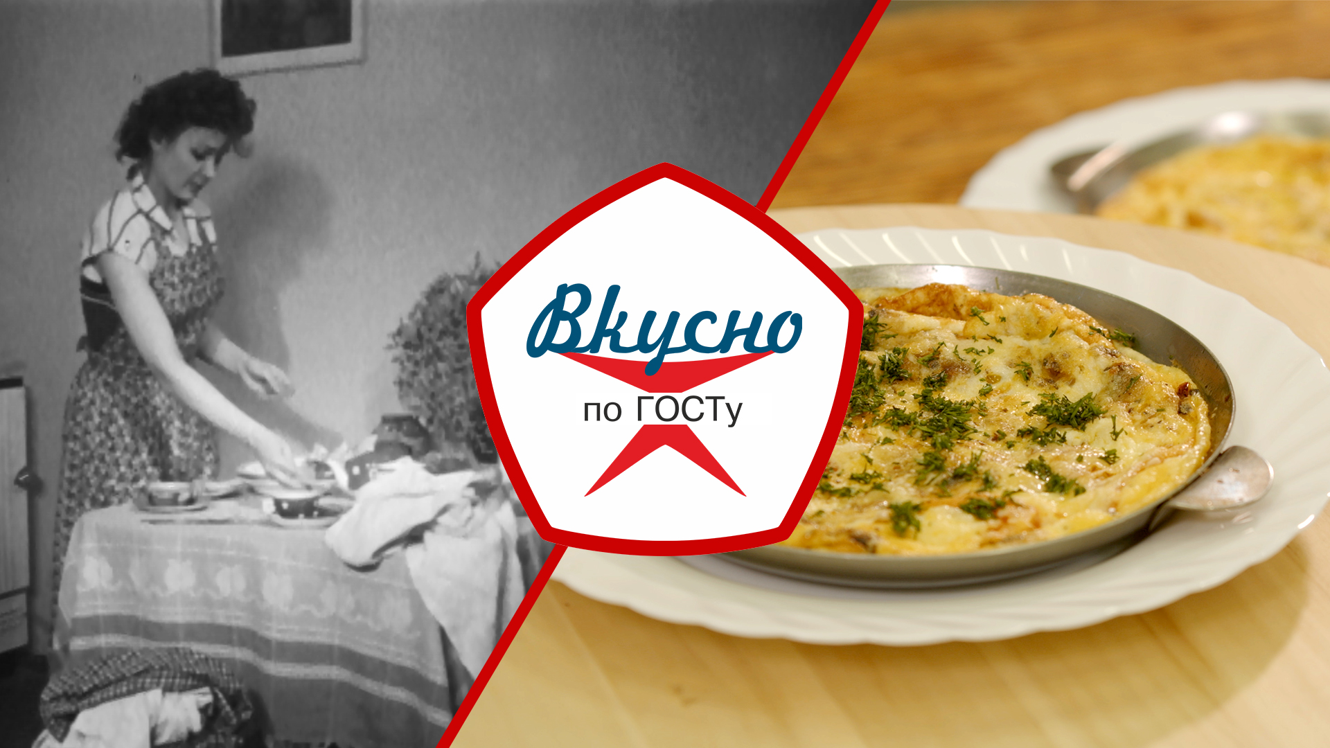 Советские завтраки | Вкусно по ГОСТу (2023) смотреть онлайн