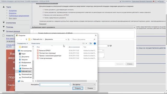 Видеоинструкция. Регистрация организатора торгов на ЭТП ALFALOT.RU смотреть онлайн