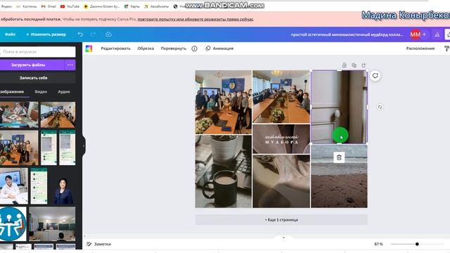 Канва сервисінде коллаж жасау смотреть онлайн