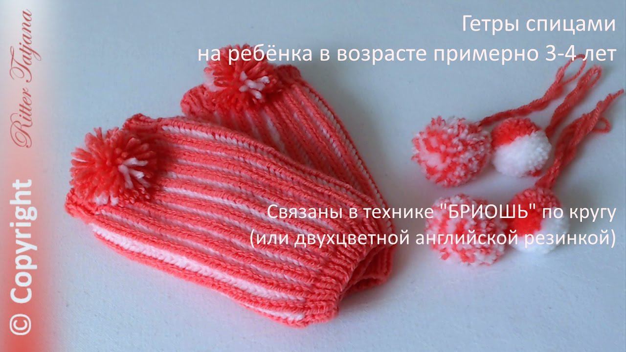 #80. Гетры в технике бриошь по кругу смотреть онлайн