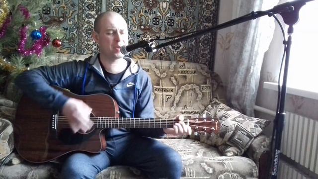 Гоп-стоп, зелень! - Армейская песня (Cover by Sasha Danenkov) смотреть онлайн