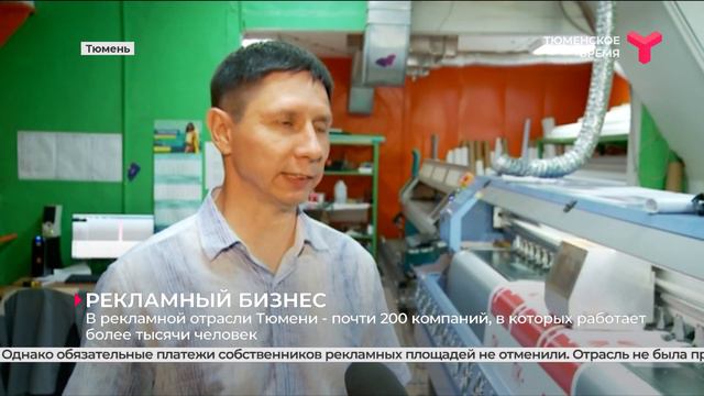 Власти Тюмени утвердили преференции для владельцев рекламных билбордов смотреть онлайн