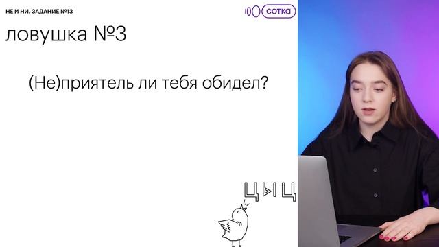 НЕ и НИ. Ловушки задания №13 ЕГЭ по русскому языку | Русский язык с Тамарой Лариной смотреть онлайн