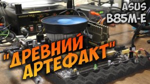 Ремонт Asus B85M-E, на кнопку реагирует, но не инициализируется.