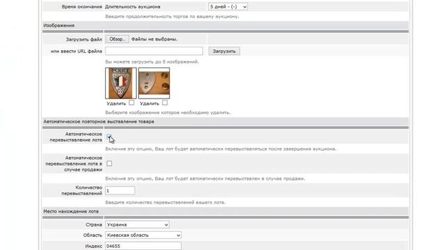 Как выставить товар на торги с пометкой "аукцион" смотреть онлайн