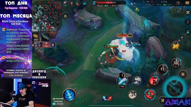 ААААУУУУ ЕСТЬ КТО В ДИКОМ УЩЕЛЬЕ? | РОЗЫГРЫШ | LOL WILD RIFT СТРИМ смотреть онлайн