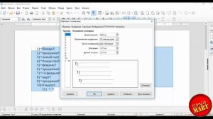 #LibreofficeWriter. Маркированные, нумерованные, многоуровневые списки