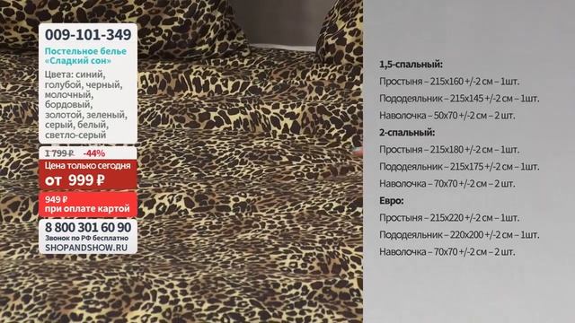 Комплект постельного белья «Сладкий сон». Shop & Show (Дом) смотреть онлайн