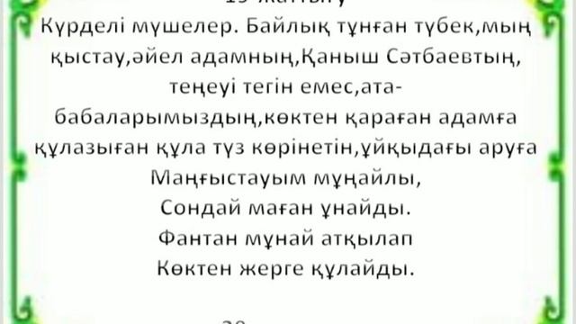 Қазақ тілі 4-сынып 36 сабақ. Сөйлемнің дара және күрделі мүшелері смотреть онлайн
