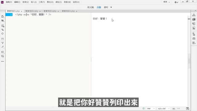 PHP教學：第一行程式碼，echo列印以及分號斷句 смотреть онлайн