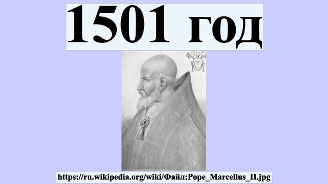 1501 год смотреть онлайн