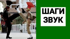 Ответ шумным соседям. Шаги. Второй вариант.