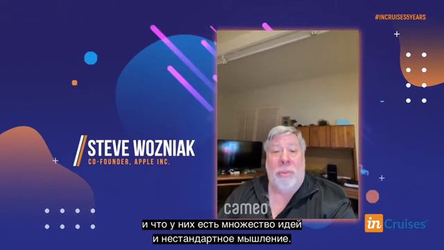 Поздравление inCruises с 5 летием от Стивена Гари Возняка, соучредителя Apple смотреть онлайн