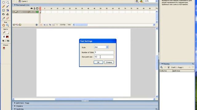Урок №5 в "Adobe Flash". смотреть онлайн
