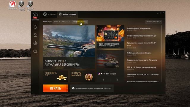 GAME CENTER для World of Tanks - это ТОП | Обзор современного лаунчера смотреть онлайн