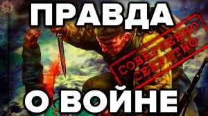 Жуткая правда о войне в которую трудно поверить ? История противостояния Россия США