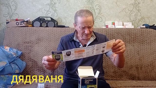 глюкометр смотреть онлайн