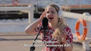 Замыкая круг. Третье видео проекта #еще10песенатомныхгородов  Музыкавместе.mp4