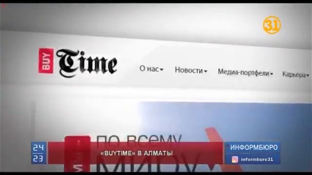 'В Алматы открылся первый офис представителя медиахолдинга BuyTime' '31 канал', Казахстан смотреть онлайн