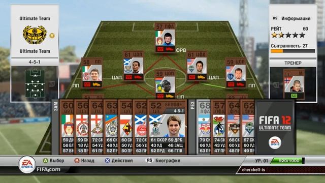 FIFA 12 | Руководство по Ultimate Team . Часть 1 смотреть онлайн