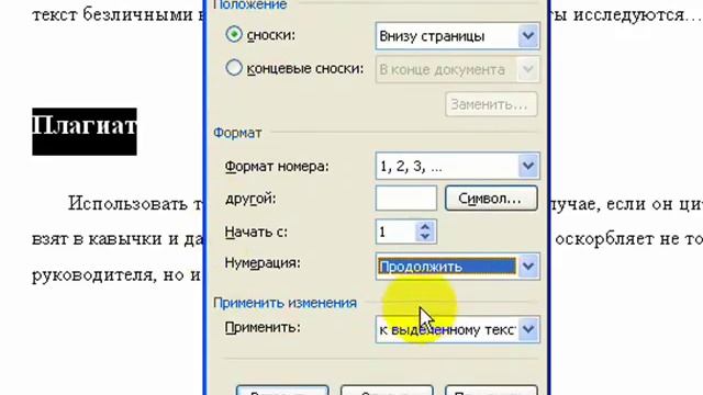 Как сделать и удалить сноску word смотреть онлайн