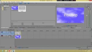 Sony Vegas - Как сохранить видео в MP4 формат
