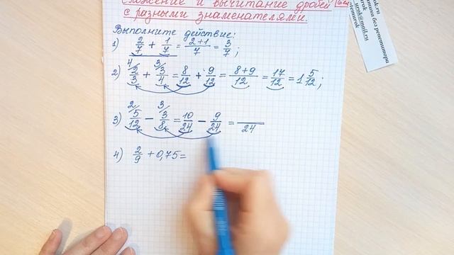 Сложение и вычитание дробей с разными знаменателями (6 кл.) смотреть онлайн