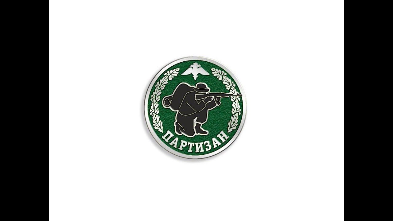 (Наши дела) Курс специальной военной подготовки «Партизан» смотреть онлайн