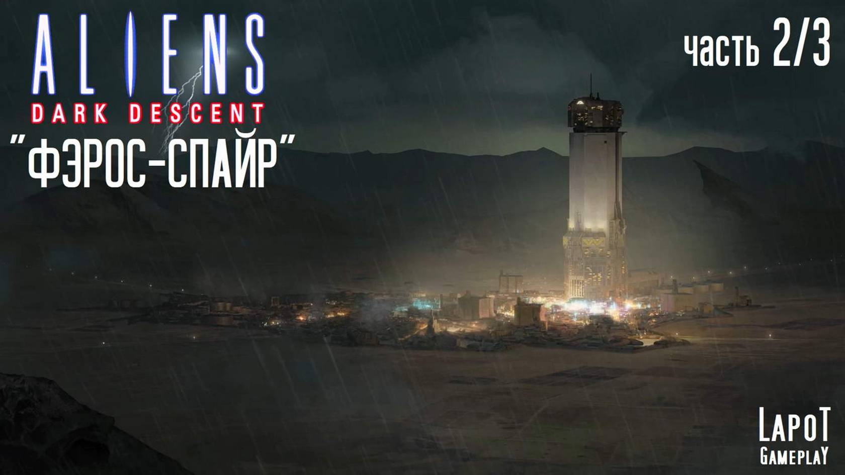 Прохождение Aliens: Dark Descent. Миссия "Барбарские методы". Часть 2/3 смотреть онлайн