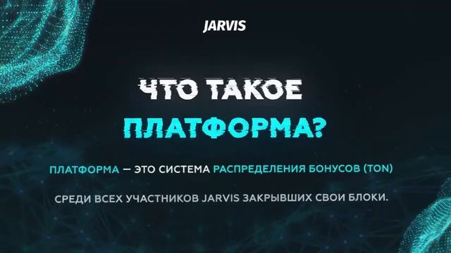 JARVIS - лучшее решение! Объясняем почему нужно выбрать JARVIS и как заработать 2 600 000 руб.