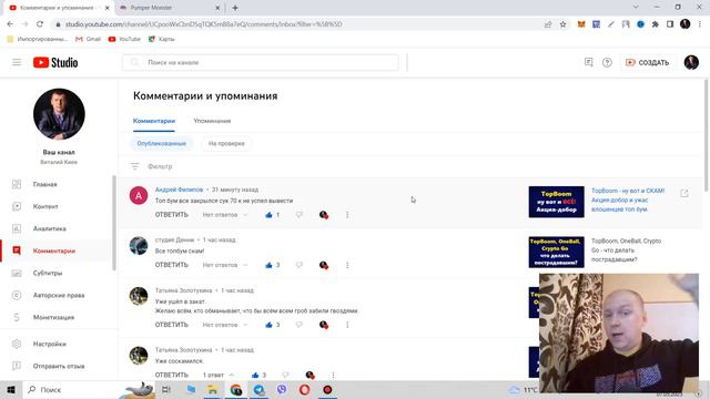 TopBoom СКАМ. Сайт удалён. Чаты пострадавших смотреть онлайн