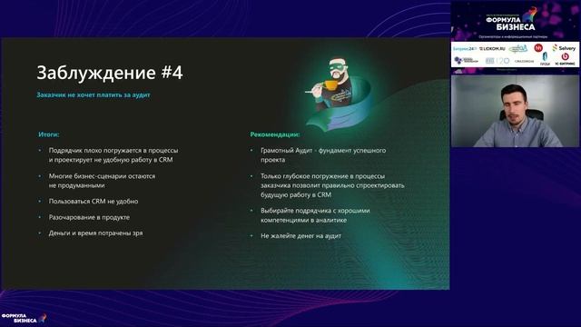 Почему даже хорошо настроенная CRM не работает? смотреть онлайн