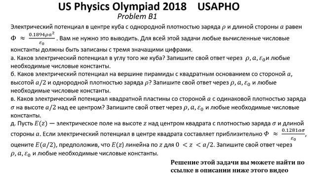 Олимпиада США по физике USA 2018 год USAPHO Задача B1. Электромагнетизм. Электростатика смотреть онлайн