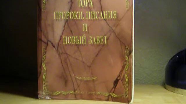 Чем отличается Мишна от Талмуда? смотреть онлайн
