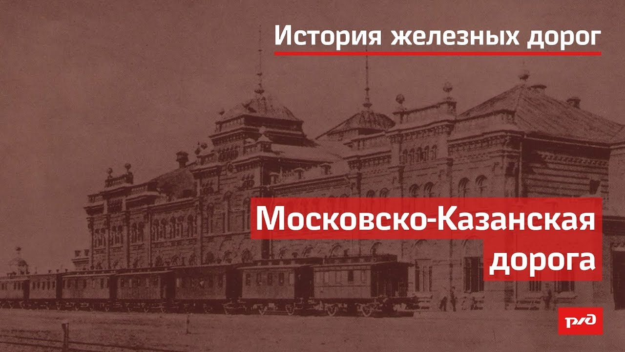 Московско-Казанская дорога смотреть онлайн