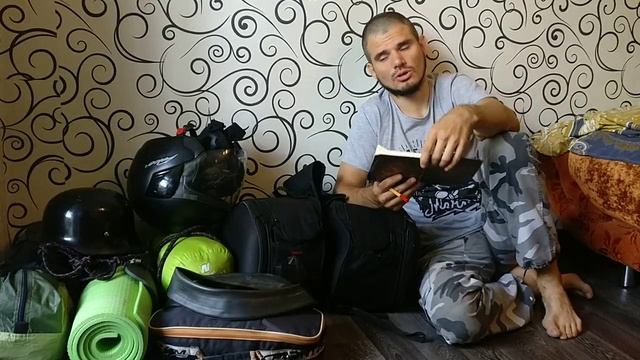 Мотопутешествие. Что взять с собой в дальняк на мотоцикле. Общие рекомендации. Мопед Альфа. смотреть онлайн