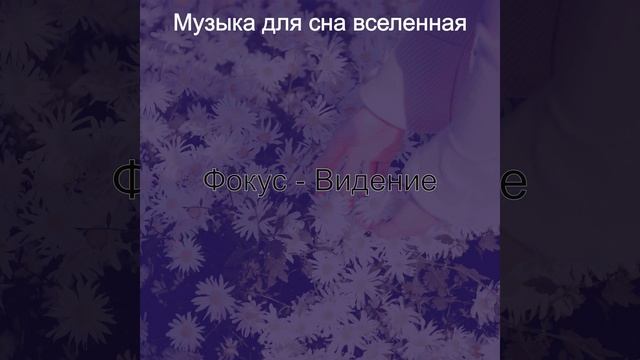 Чувство (Расслабиться)