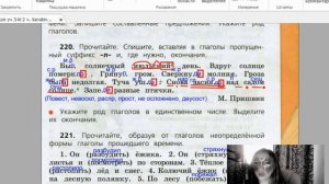страницы 121 123, упражнения 216 222, Прошедшее время глагола, учебник Канакина, 3 класс, 2 часть