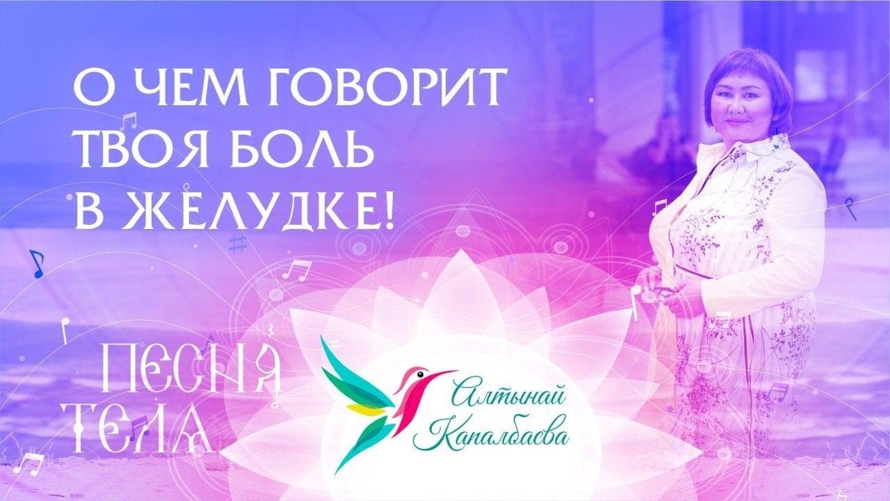 О чем говорит говорит твоя боль в желудке! смотреть онлайн