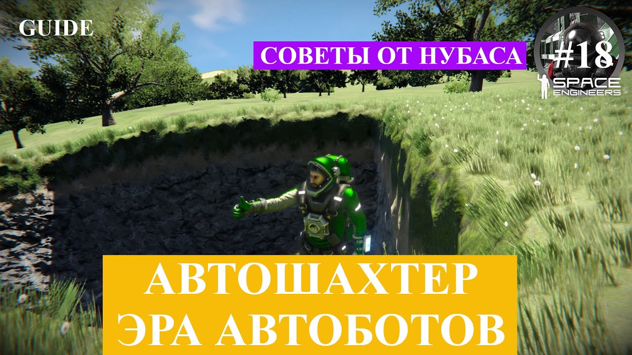 Space Engineers короткие гайды, PAM Path Auto Miner - автомайнер ! смотреть онлайн