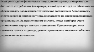 Кто должен менять неисправный счетчик электроэнергии