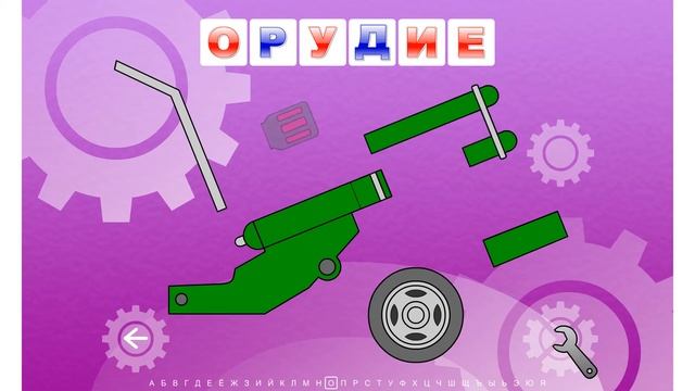 Учим алфавит. Составляем слова из букв смотреть онлайн