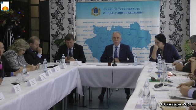 10.01.2018 Совещание Губернатора С.И. Морозова в МО "Город Новоульяновск".mp4 смотреть онлайн