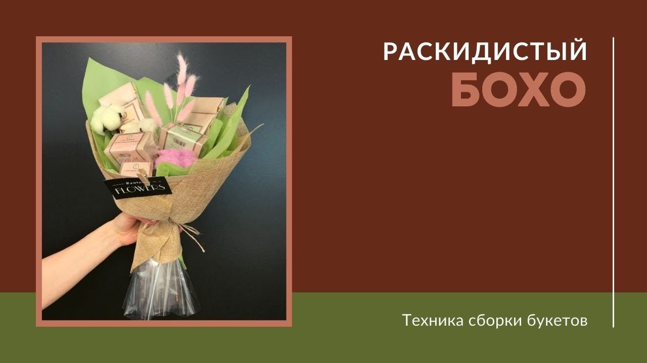 Раскидистый бохо смотреть онлайн